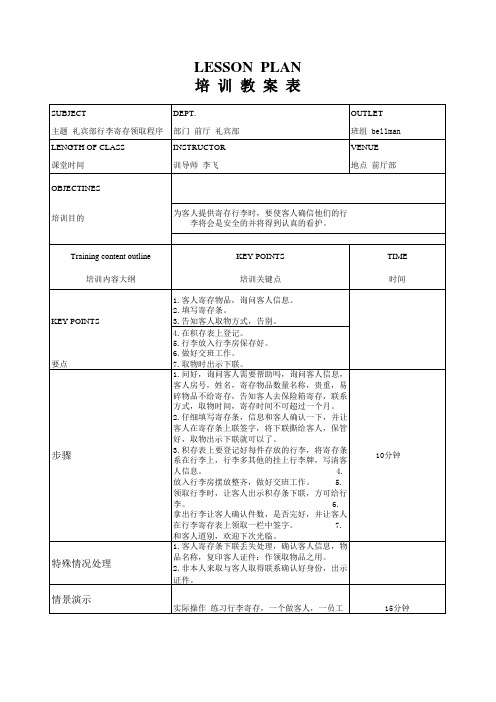 培训教案客人行李寄存领取