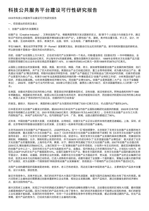 科技公共服务平台建设可行性研究报告