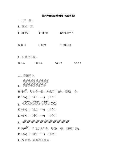 【三套试卷】小学二年级数学下册第六单元教材检测卷(及答案)(1)