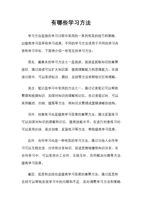 有哪些学习方法