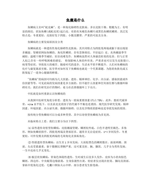 鱼糜是什么