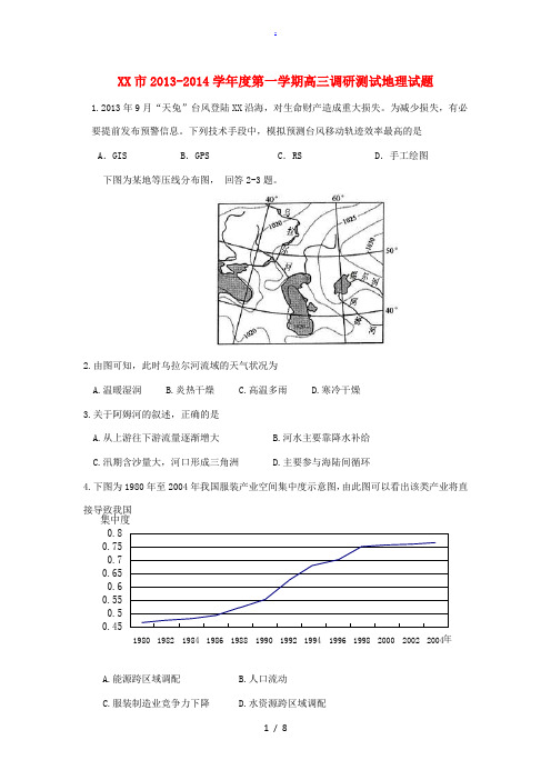 广东省东莞市2014届高三文综(地理部分)上学期调研测试试题新人教版