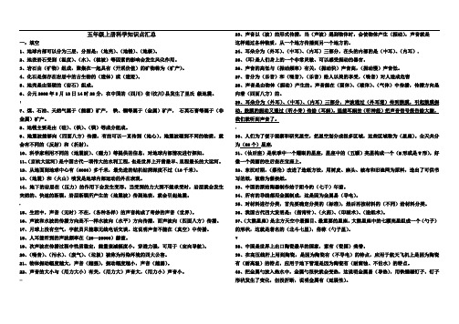 青岛版五年级科学知识点汇总