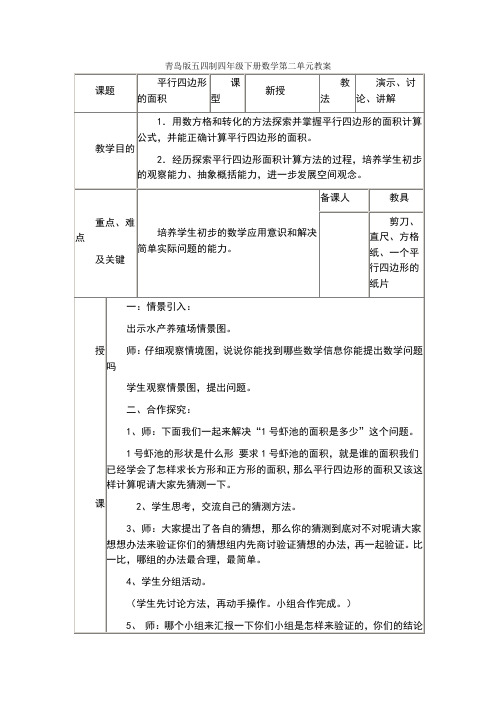 青岛版五四制四年级下册数学第二单元教案