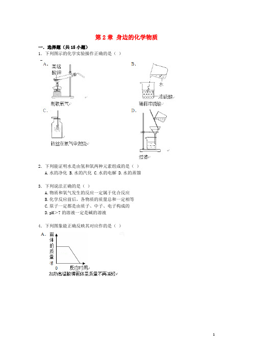 九年级化学上册 第2章 身边的化学物质易错题练习(含解析)(新版)沪教版