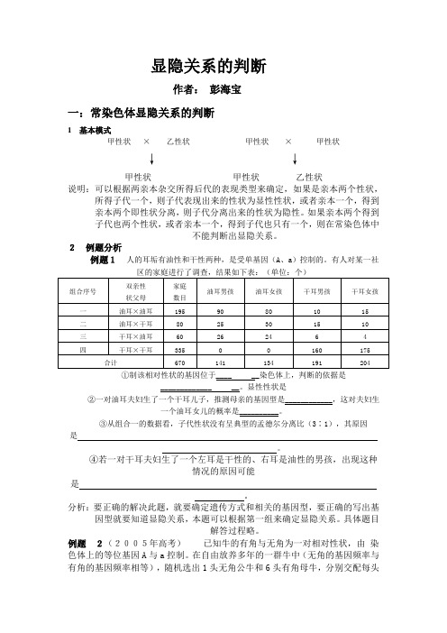 显隐关系的判断