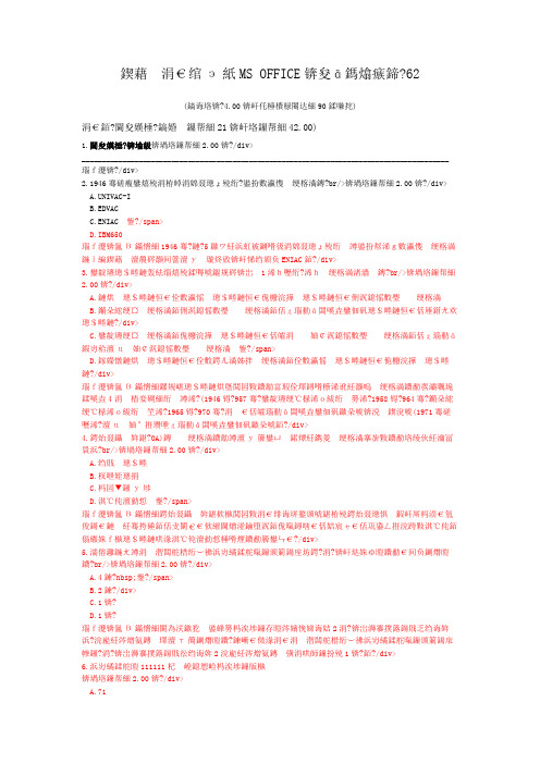 一级计算机练习题国家一级(MS+OFFICE)模拟试卷362