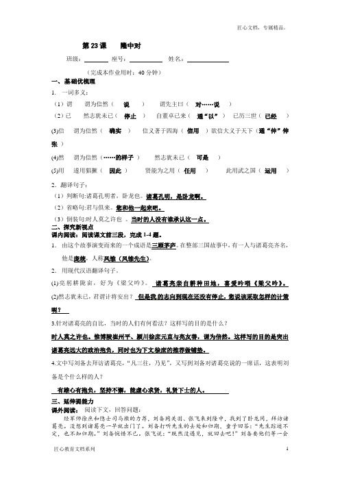 《隆中对》习题及答案