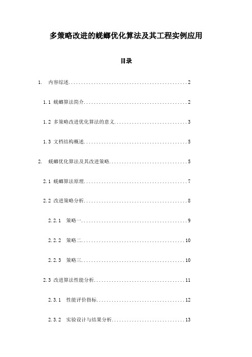 多策略改进的蜣螂优化算法及其工程实例应用