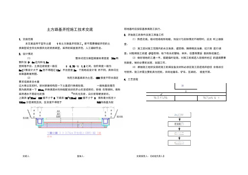 土方路基开挖施工技术交底