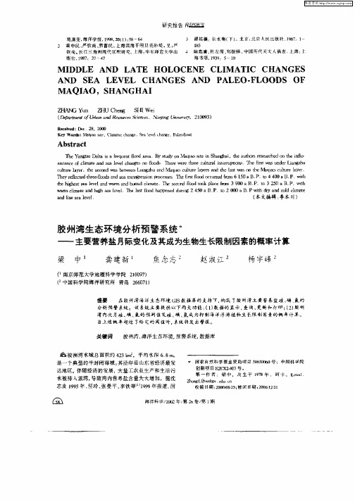 胶州湾生态环境分析预警系统——主要营养盐月际变化及其成为生物生长限制因素的概率计算