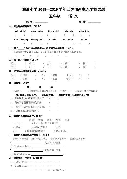 5年级新生语文入学测试