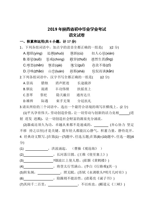 (完整)2019年陕西省中考语文试题及答案(2),推荐文档