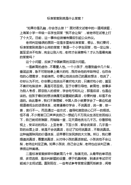 标准答案到底是什么答案