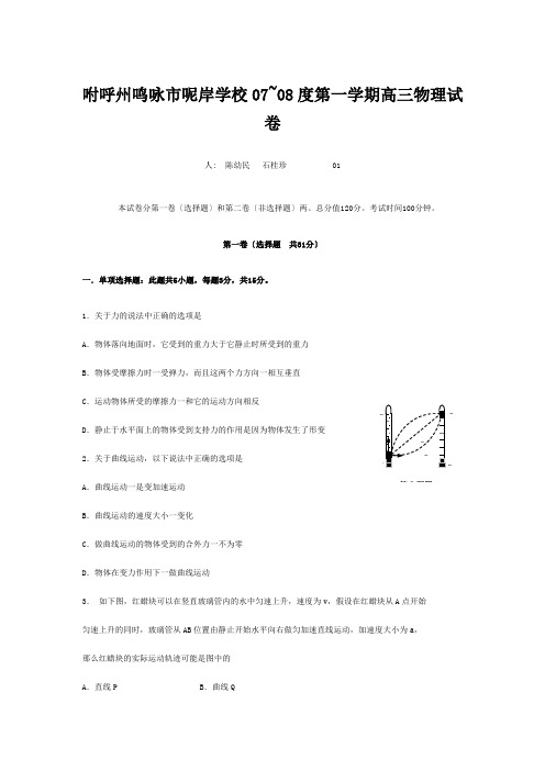 呢岸学校高三物理期中试卷 _00002