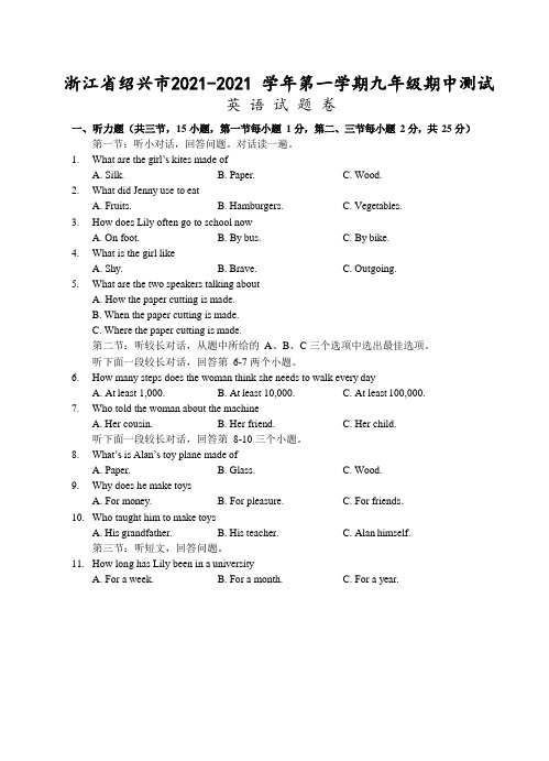 浙江绍兴第一学期九年级期中英语试题卷(含听力)