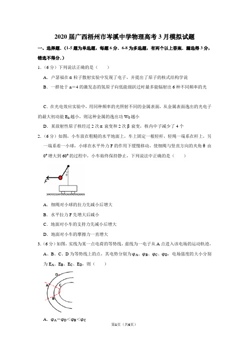 2020届广西梧州市岑溪中学物理高考3月模拟试题