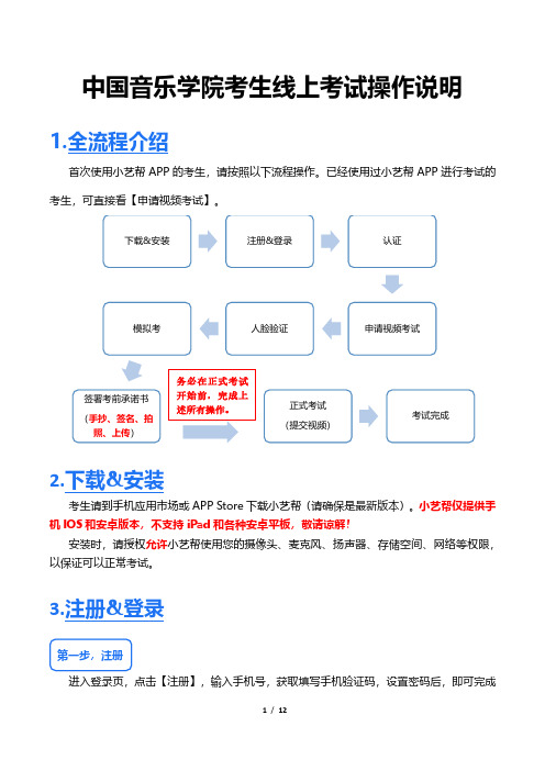 中国音乐学院考生线上考试操作说明