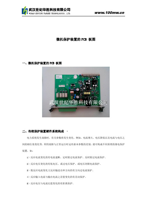 微机保护装置的PCB 板图