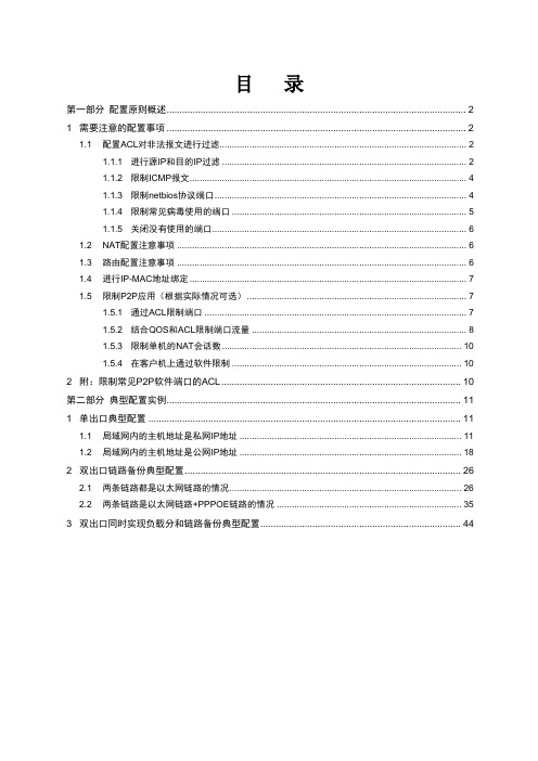 华为网吧网络解决方案(内部规划文档)