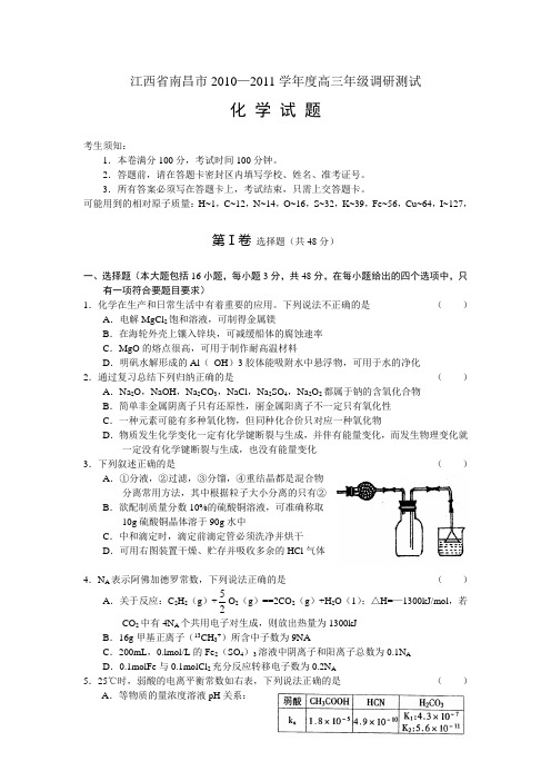 2011届高三化学上册调研测试试题2