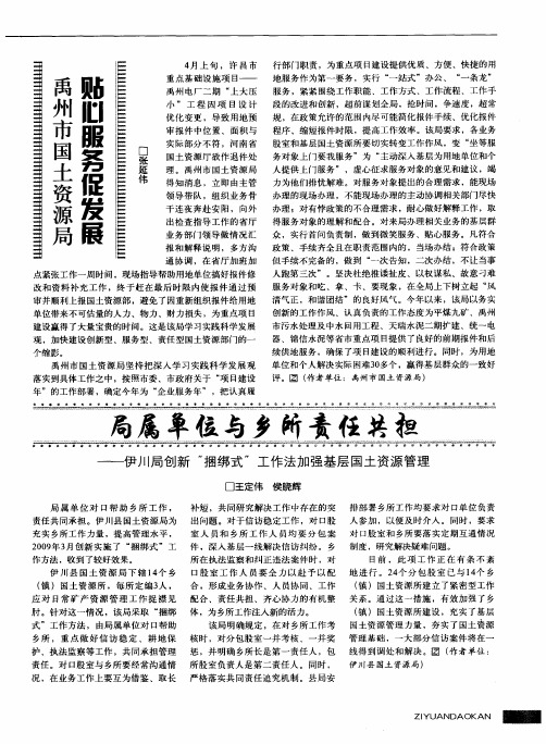 局属单位与乡所责任共担——伊川局创新“捆绑式”工作法加强基层国土资源管理