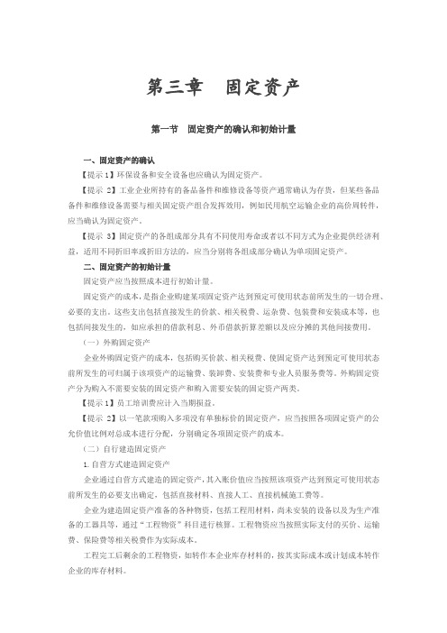 第02讲_固定资产,投资性房地产