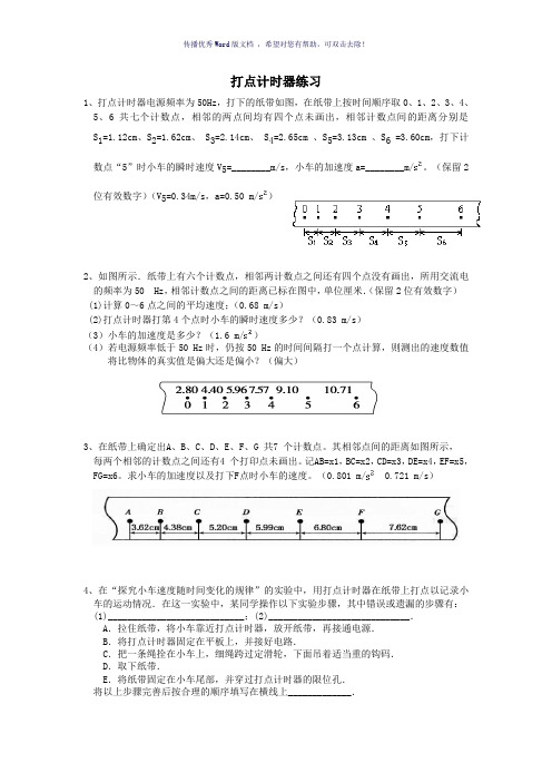 打点计时器试卷习题精选附答案(出试卷可选用)Word版