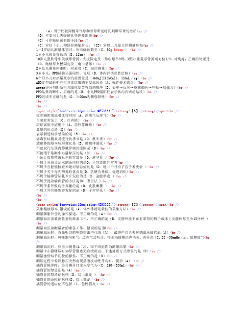 公共课程考试-临床实践技能操作规范 答案