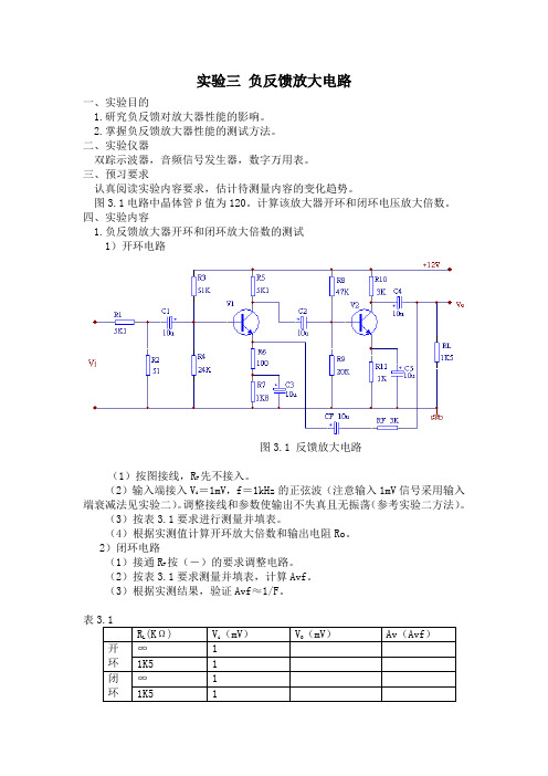 实验四 负反馈放大电路