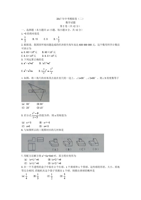 山东省临沂市费县2017届中考模拟(二)数学试题