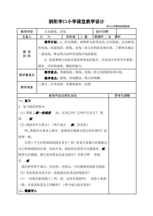 泗阳     小学课堂教学设计1