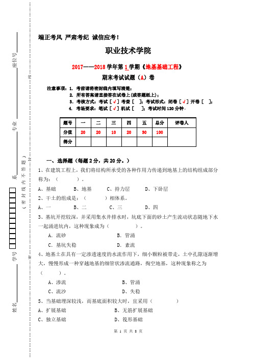 地基基础工程试卷及答案(A)