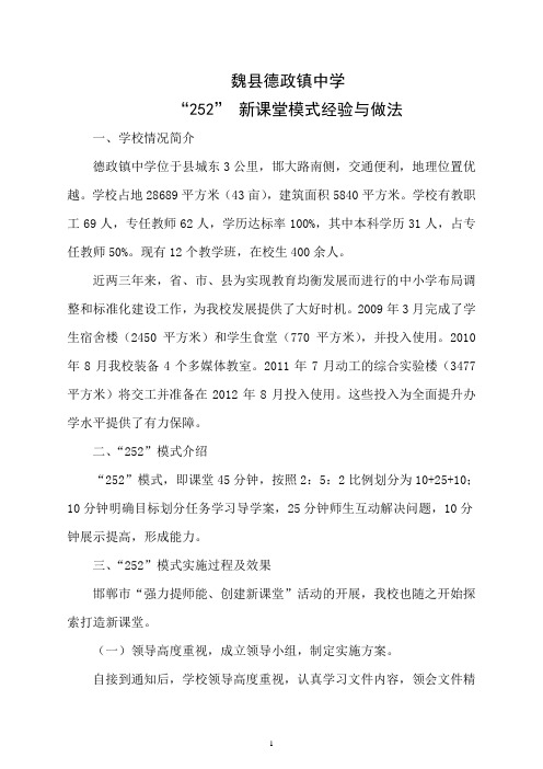 魏县德政镇中学新课堂模式经验做法