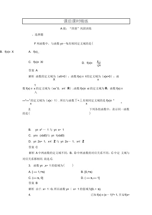 2020新教材人教B版高中数学必修第一册精练：3.13.1.1函数及其表示方法第1课时课后课时精练含