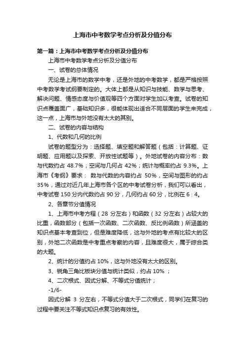 上海市中考数学考点分析及分值分布