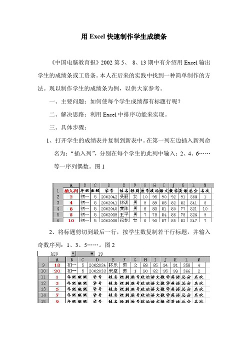 用Excel快速制作学生成绩条