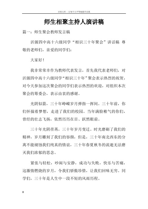 师生相聚主持人演讲稿