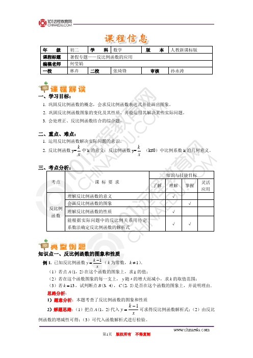【初中数学精品资料】暑假专题——反比例函数的应用