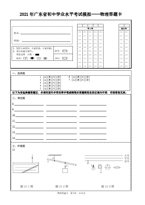 2021年广东省中考物理答题卡