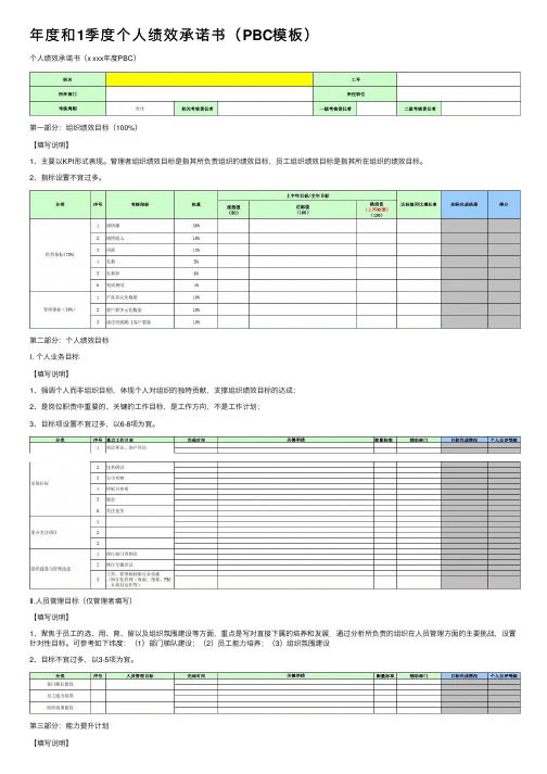 年度和1季度个人绩效承诺书（PBC模板）