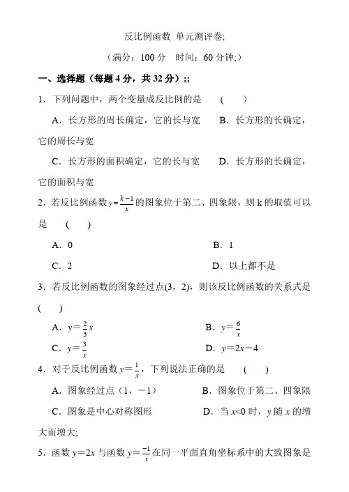 八年级下反比例函数单元测评卷含答案