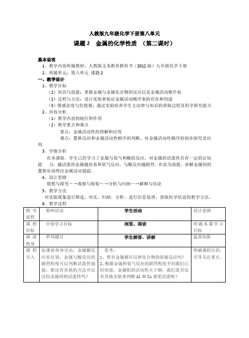 人教版初中化学九年级下册第8单元 课题2 金属的化学性质 教案设计