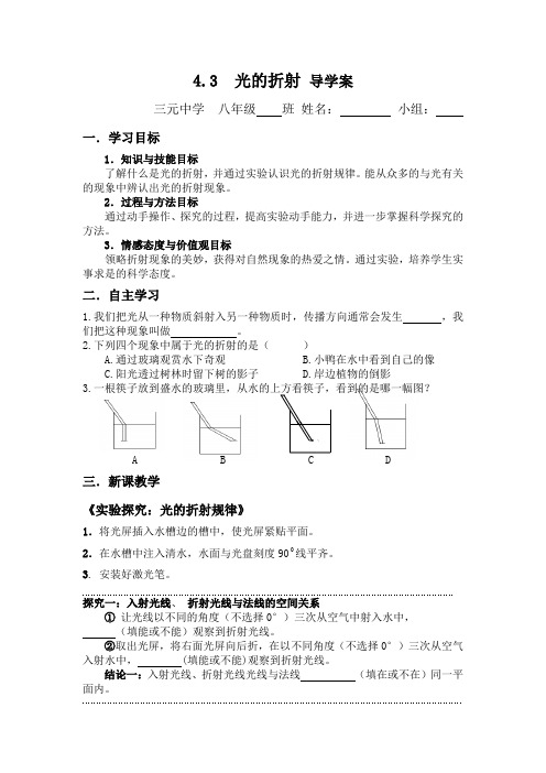 光的折射  导学案