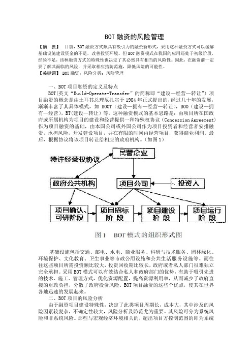 BOT风险分析及防范