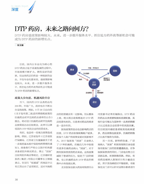 DTP药房,未来之路向何方