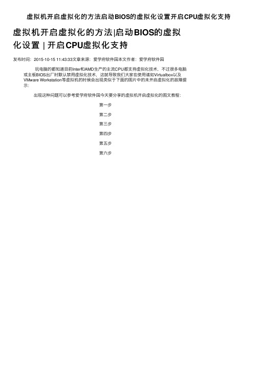 虚拟机开启虚拟化的方法启动BIOS的虚拟化设置开启CPU虚拟化支持