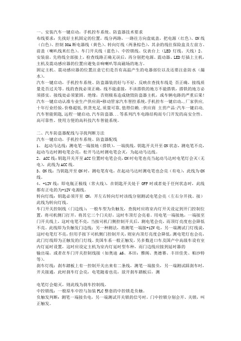 汽车一键启动安装方法