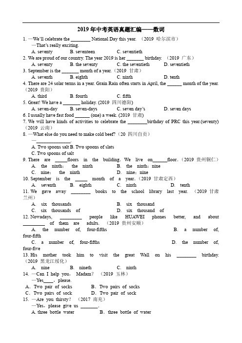 2019年中考英语真题汇编—数词