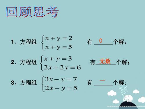 七年级数学下册7.4二元一次方程与一次函数课件鲁教版